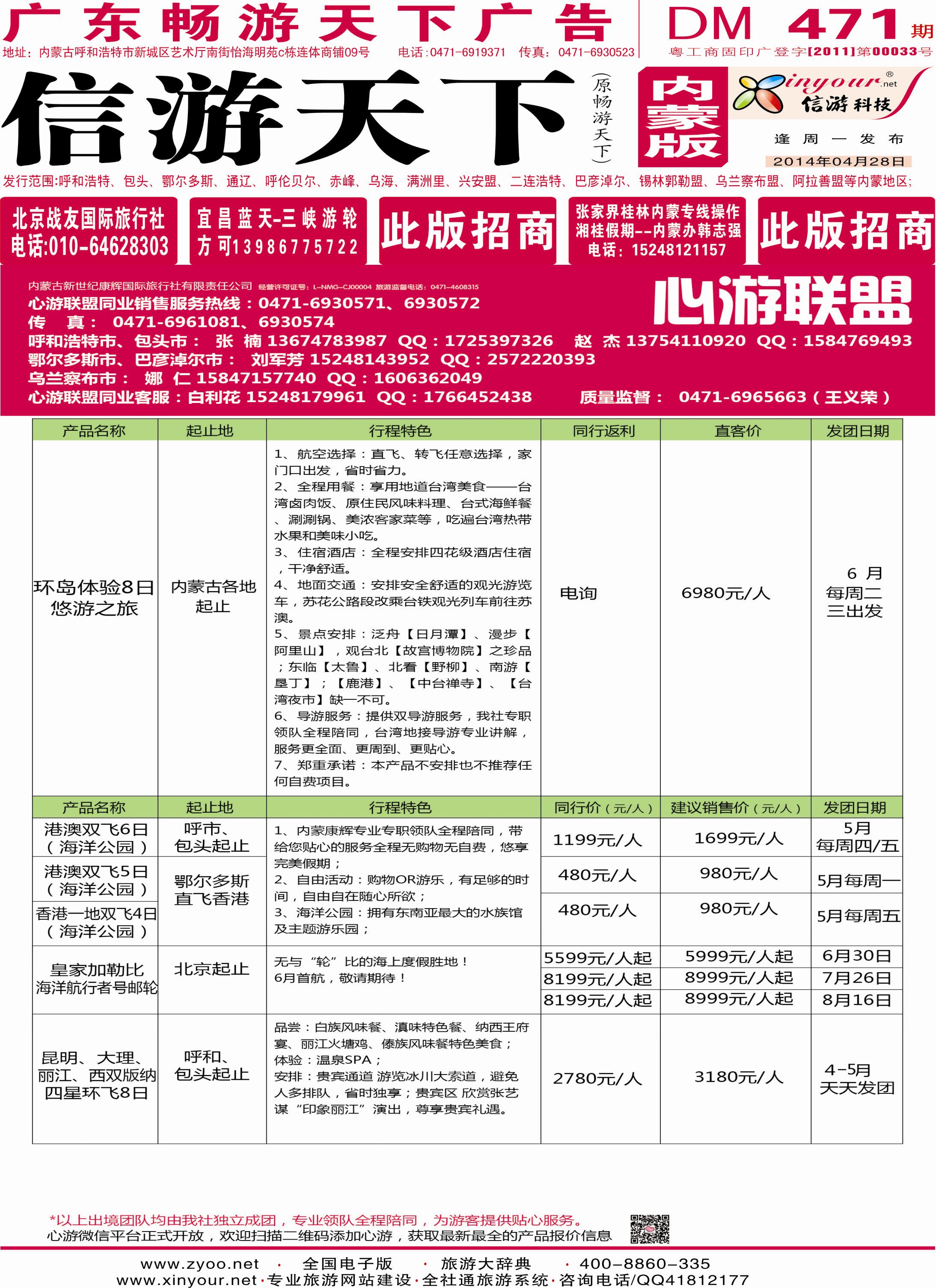 471红版封面 内蒙古新世纪康辉