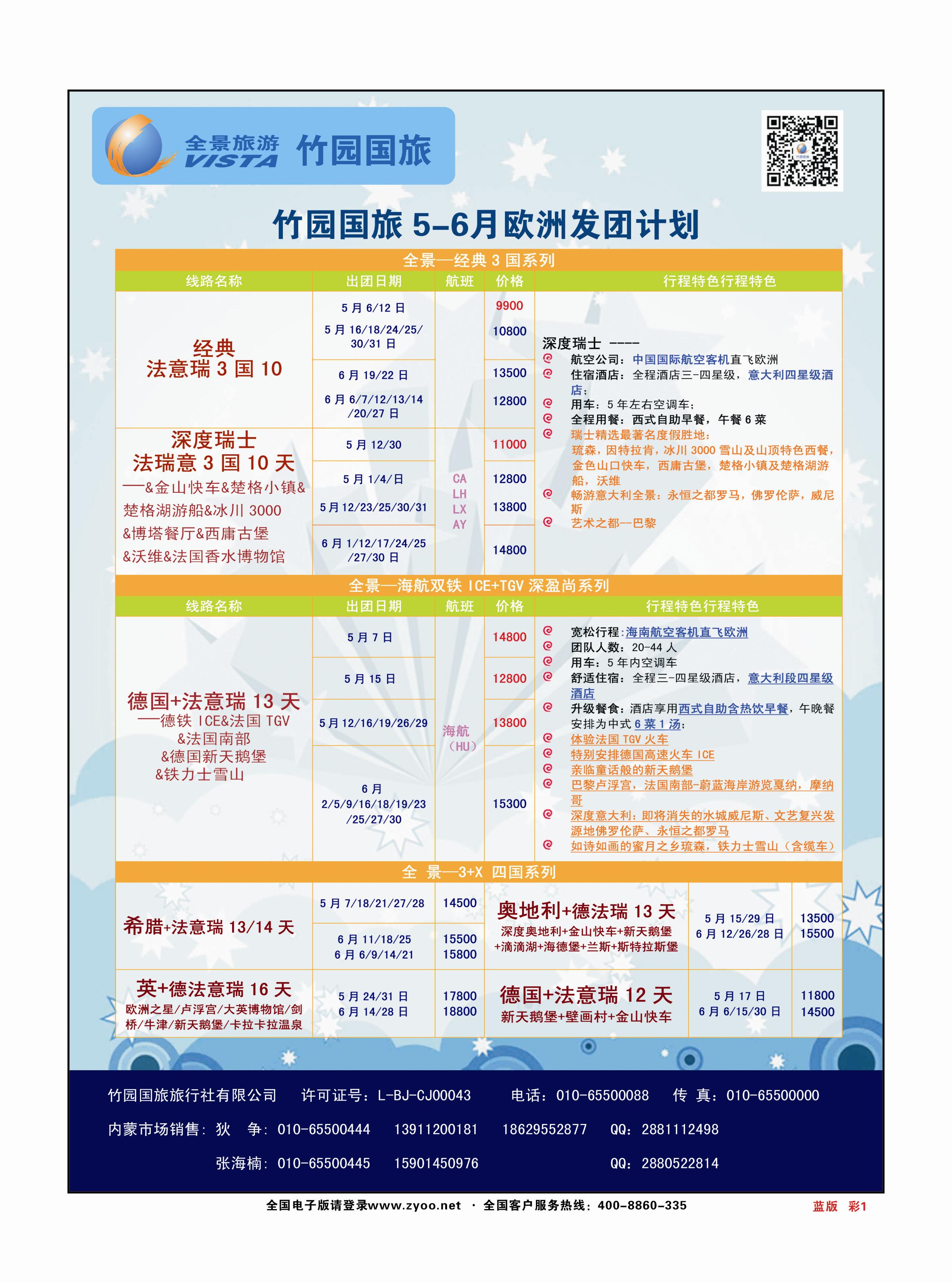 471蓝彩1 竹园国旅1