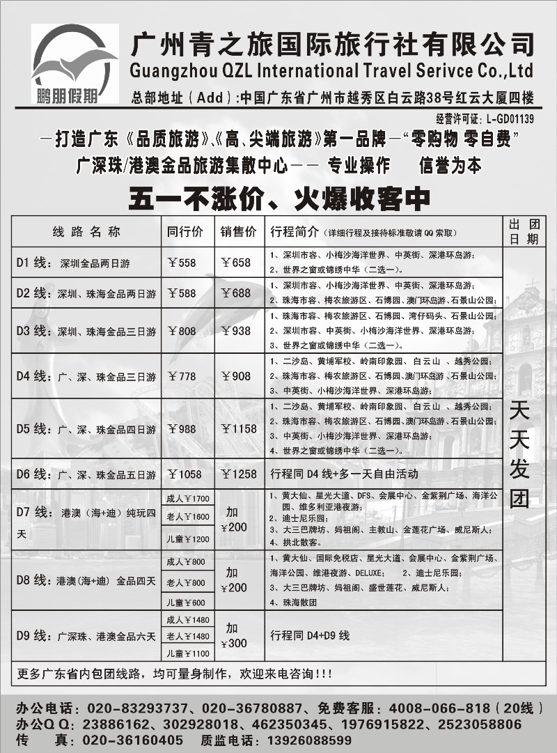 蓝黑2鹏朋假期—广深珠专线(外省)