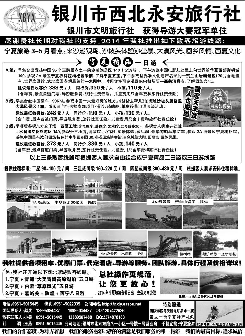 红黑5银川市西北永安旅行社(其他版)_1_Gray