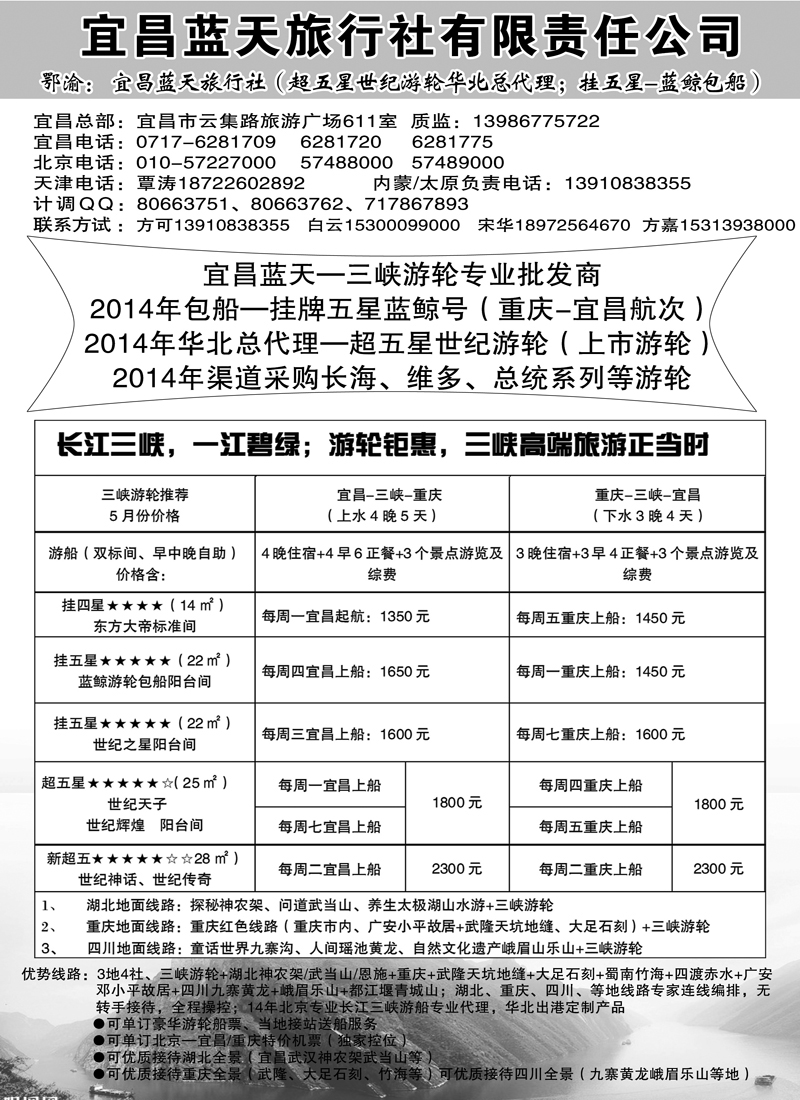 红黑2宜昌蓝天旅行社副本
