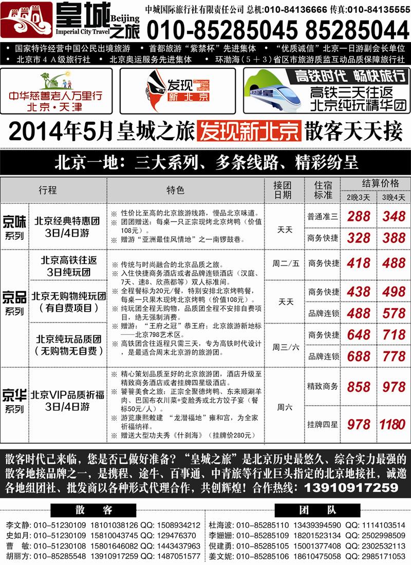 皇城之旅同业广告140501A-01