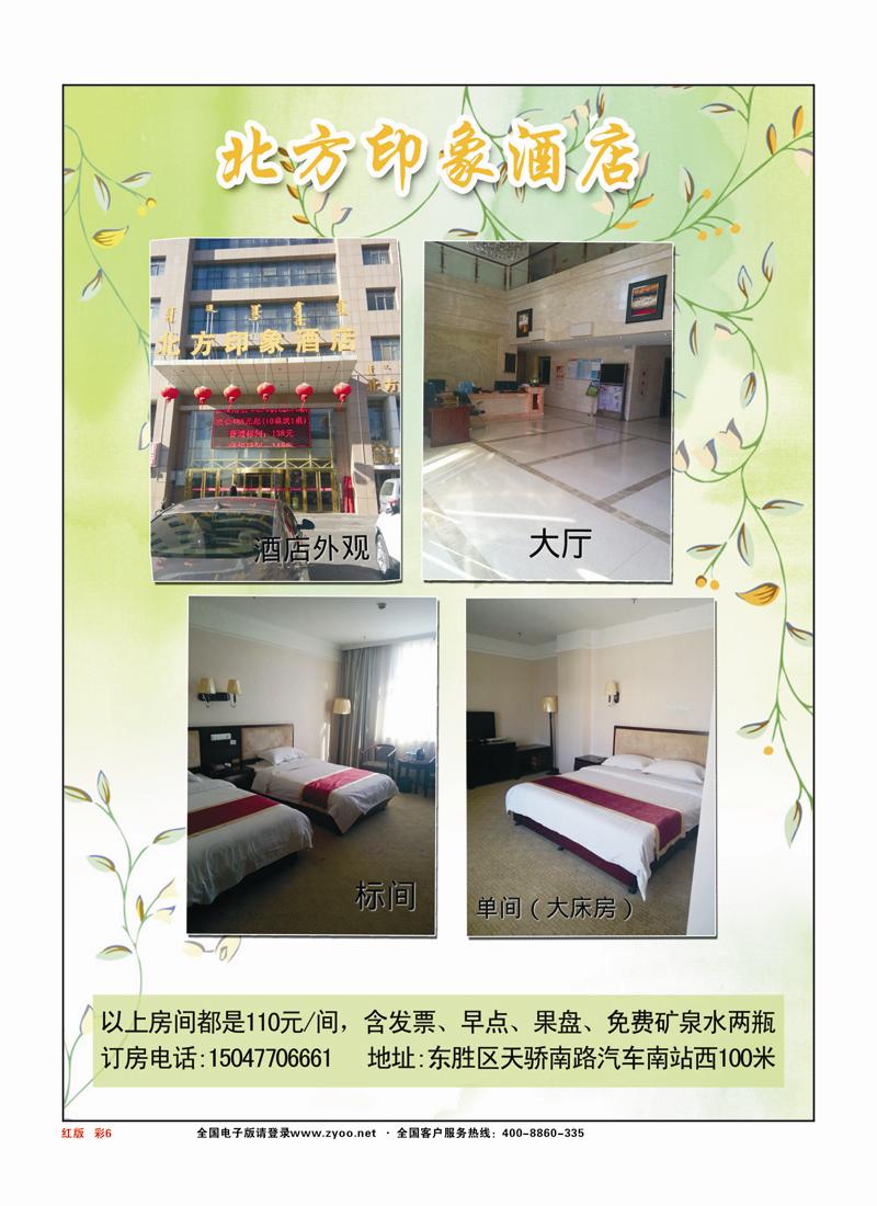 红彩6 北方酒店