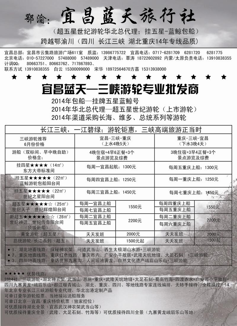 红黑2跨越鄂渝川黑白-01-01