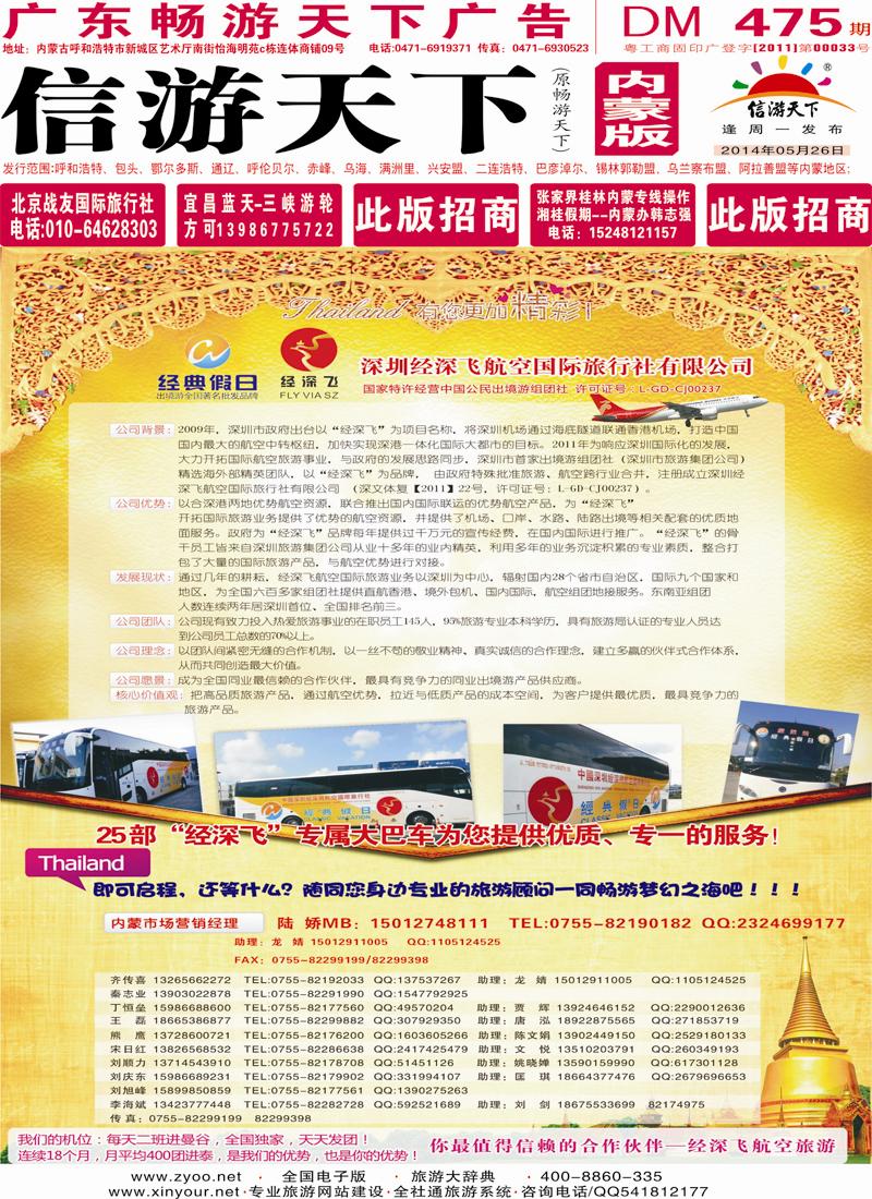 475红版封面 深圳经深飞国旅1jpg