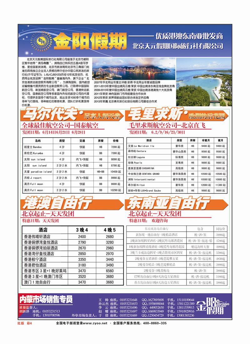 红彩4 北京天元假期1