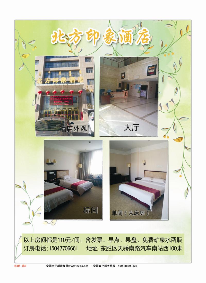 红彩6 北方印象酒店