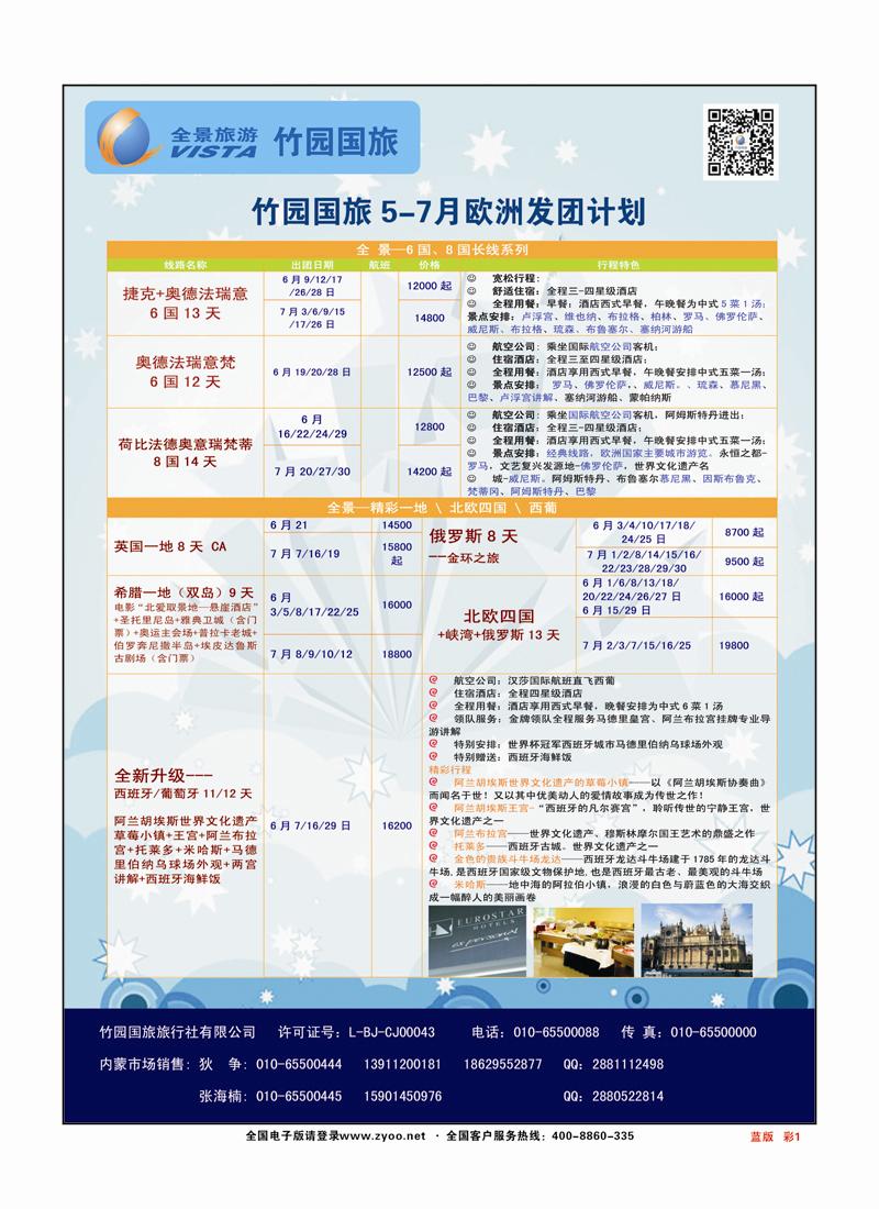 蓝彩1 竹园国旅2