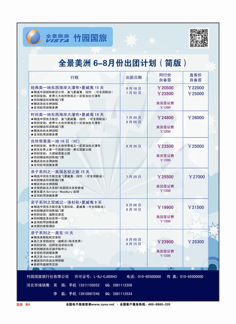 蓝彩4 竹园国旅5