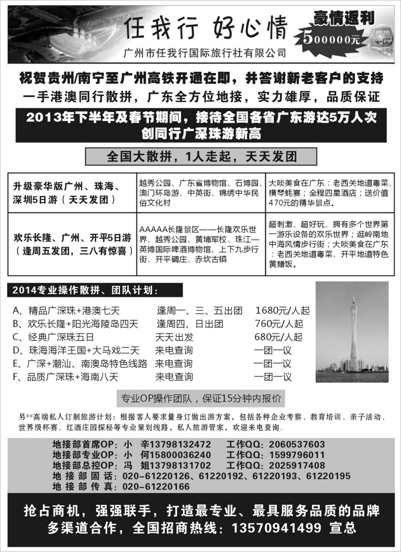 蓝黑6广州市任我行国际旅行社——广东全方位地接