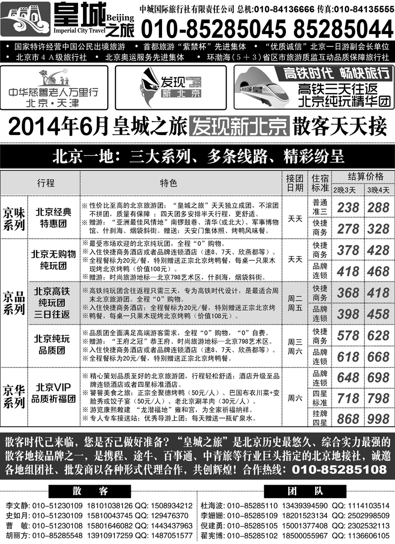 蓝黑12皇城之旅同业广告
