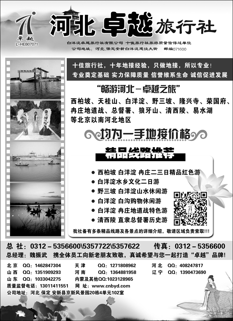 蓝黑15河北卓越旅行社（北京，天津，济南）
