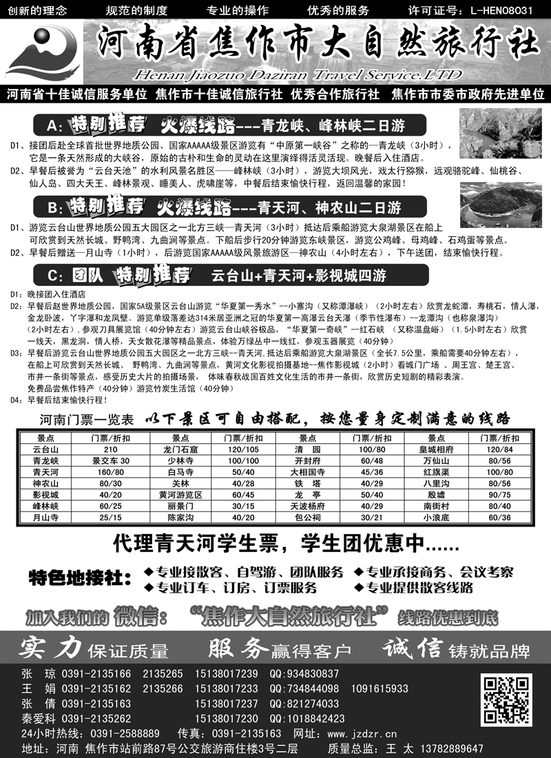 蓝黑17焦作大自然旅行社·中原精品线路-内蒙