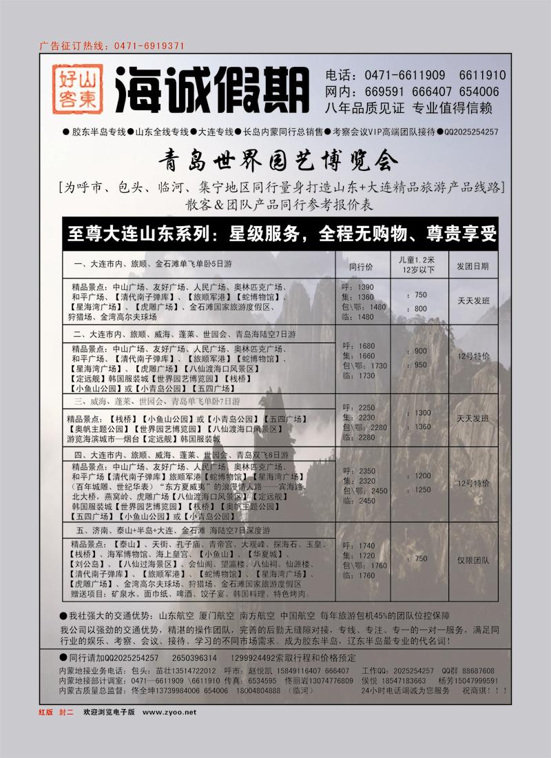 477红封2  山东大连海诚假期
