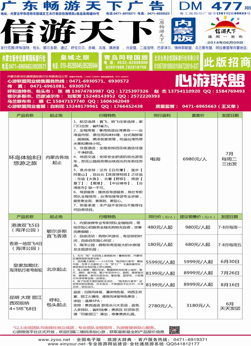 477蓝封面 内蒙古新世纪康辉