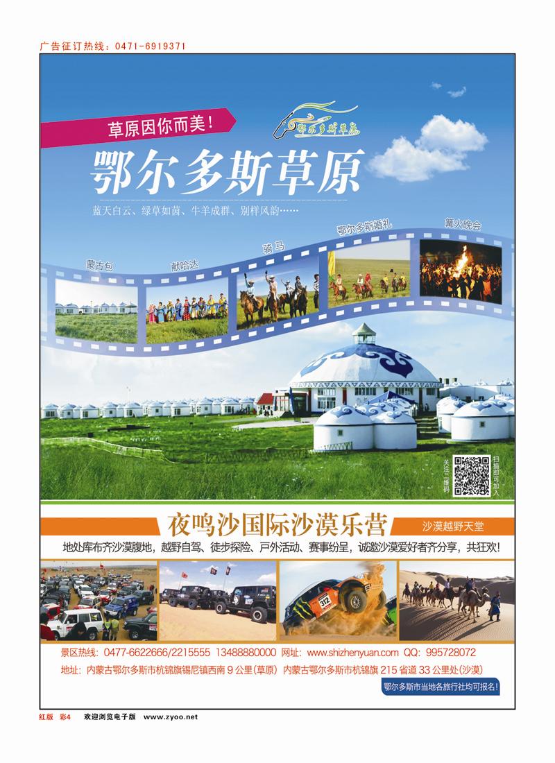 红彩4 内蒙古鄂尔多斯草原旅游景区