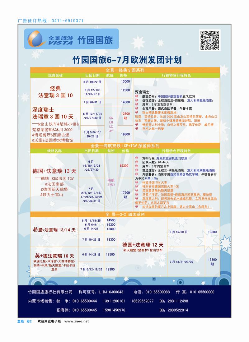 蓝彩2 竹园国旅1
