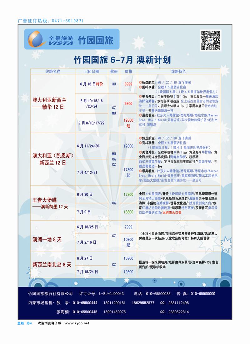蓝彩4 竹园国旅3