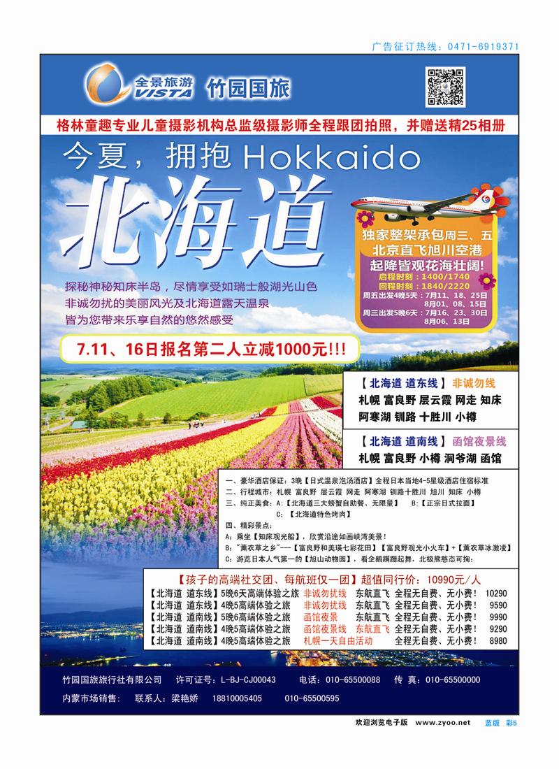 蓝彩5 竹园国旅4