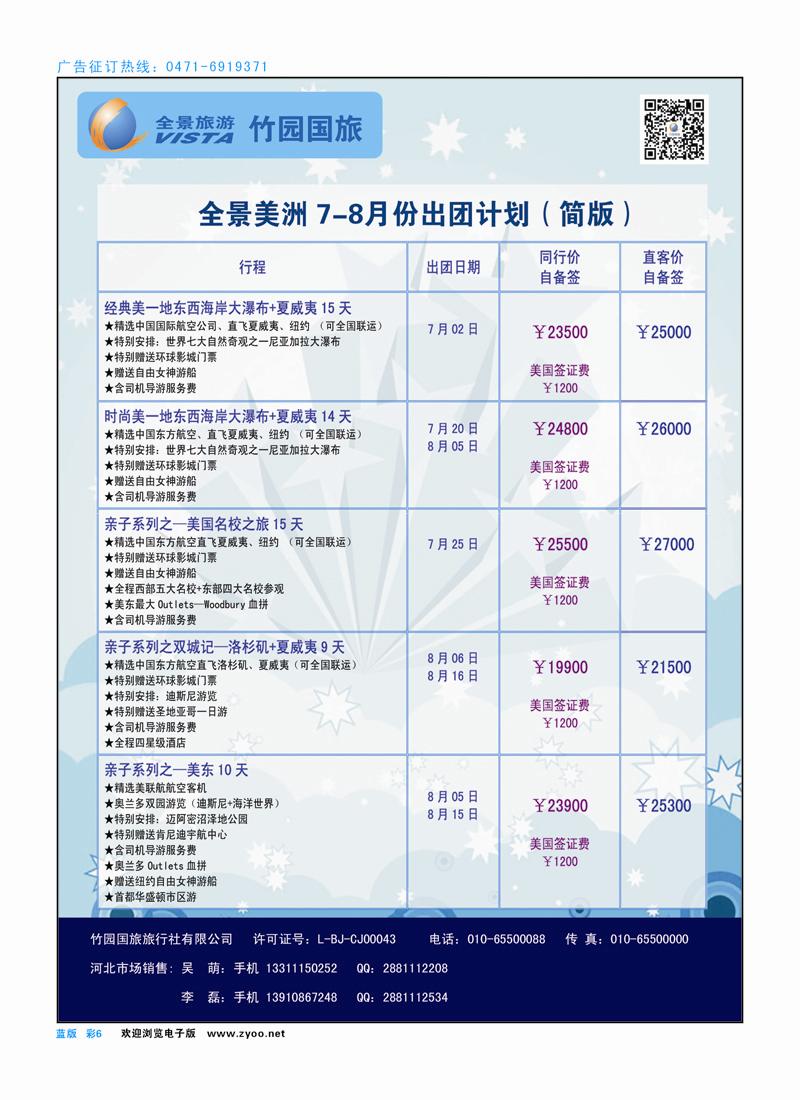 蓝彩6 竹园国旅6