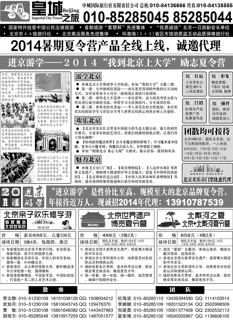蓝黑13皇城之旅