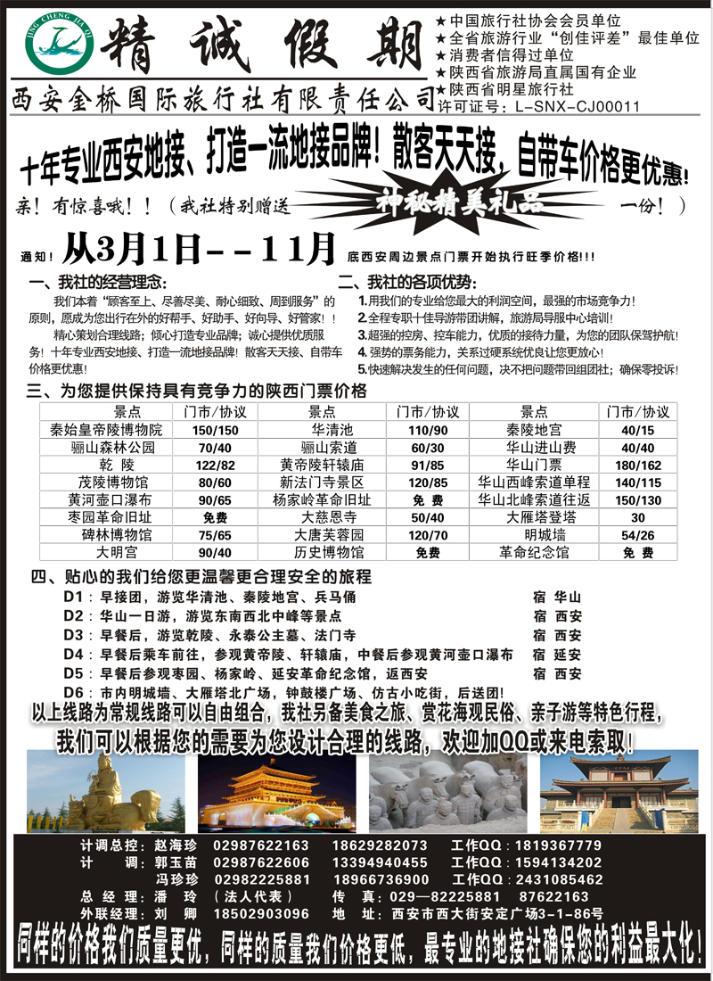 红黑3精诚假期-西安金桥国际旅行社