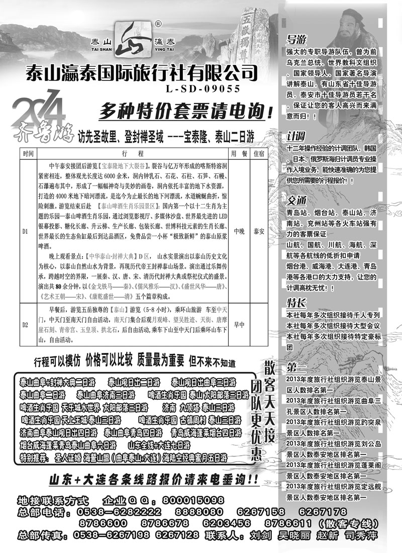 蓝黑2山东泰山瀛泰国际旅行社