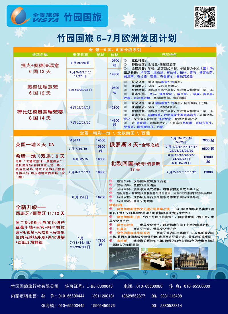 篮彩3竹园国旅·全景旅游2