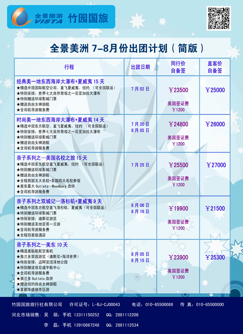 篮彩6竹园国旅·全景旅游5