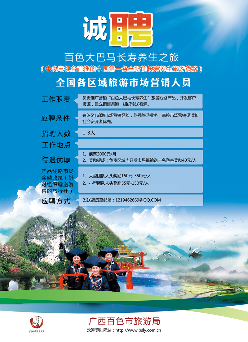 篮彩8 百色大巴马长寿养生之旅-全国诚聘营销人员