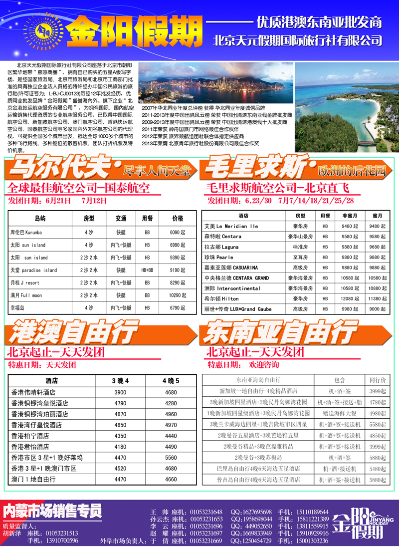 红彩1北京天元假期国际旅行社·金阳假期1