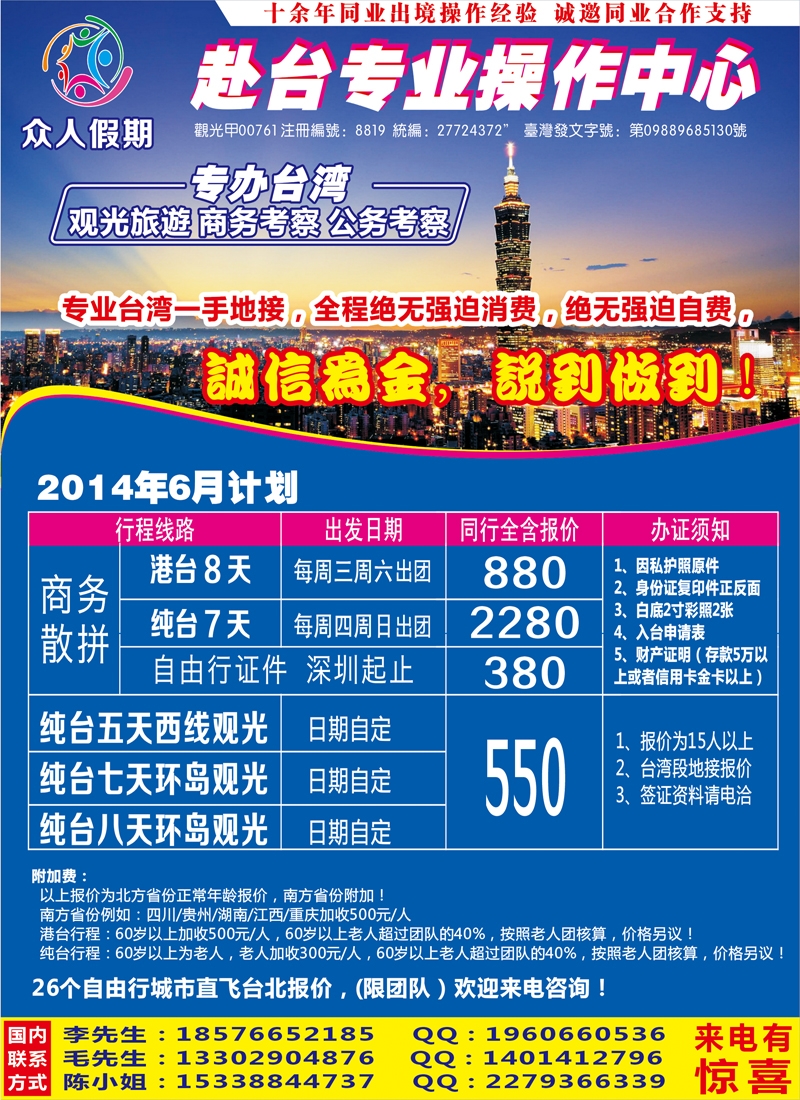 红版封面众人假期—台湾专业操作中心