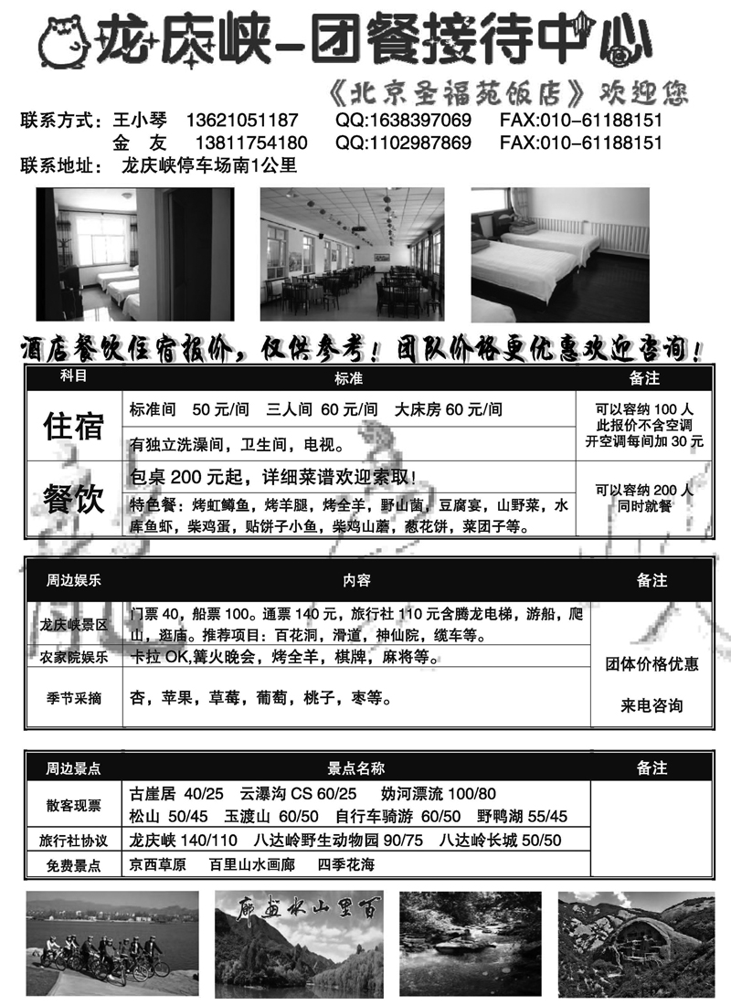 蓝黑11 龙庆峡地接