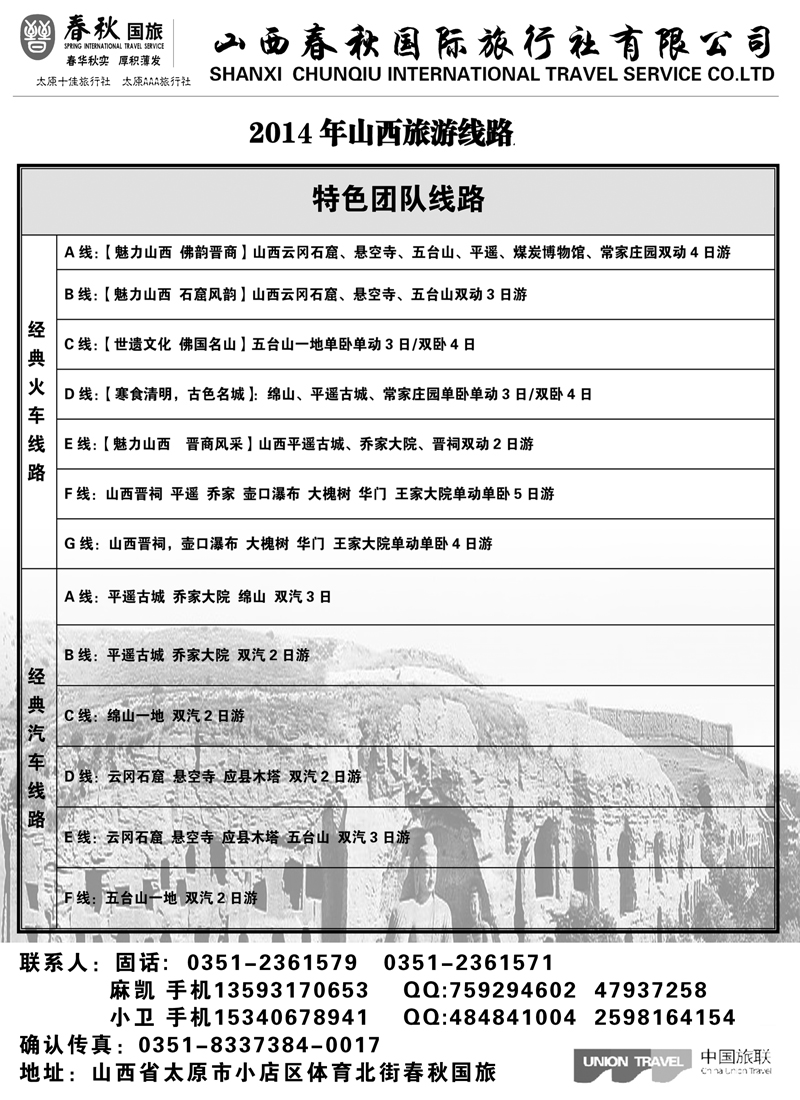 红黑6天下行-山西专线