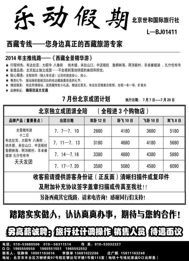 红黑8 乐动假期——西藏专线