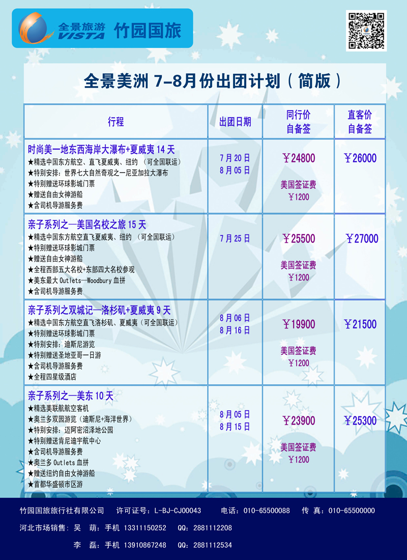 篮彩6 竹园国旅·全景旅游5-内蒙+河北