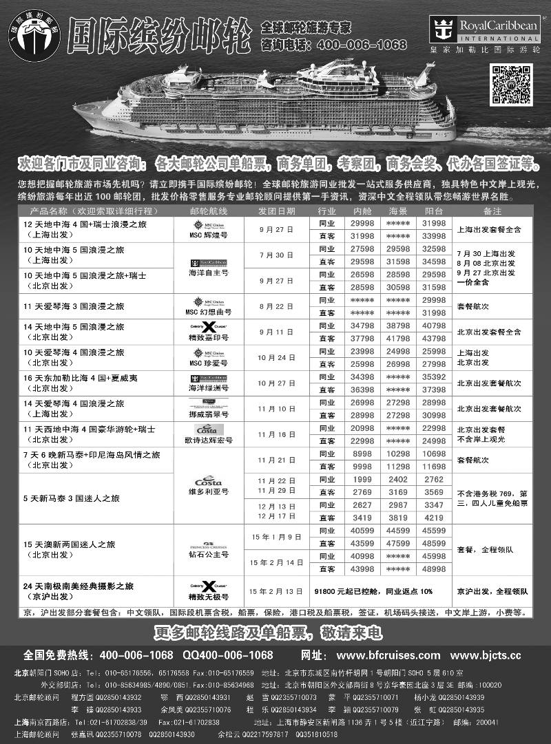 蓝黑15  邮轮专线-国际缤纷邮轮