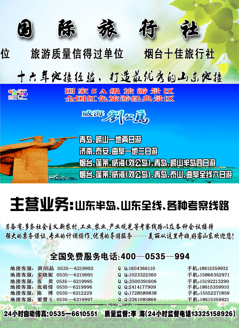 蓝黑3 烟台永安国际旅行社2