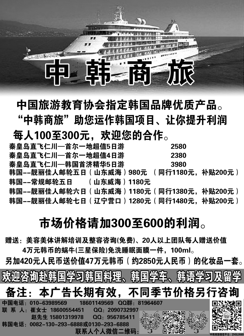 蓝黑7 中韩商旅