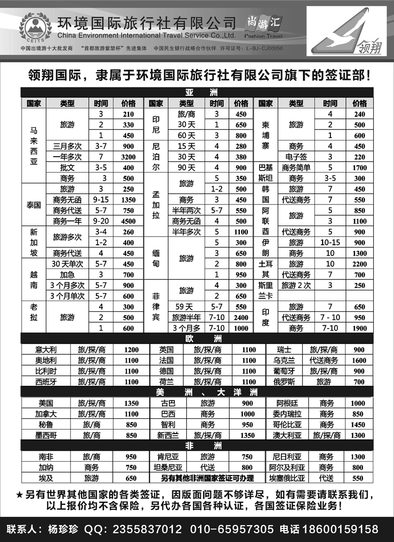 蓝黑9  领翔商旅-专业同业签证批发商