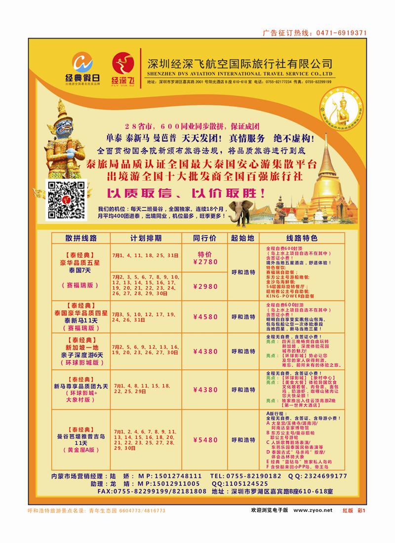 482红版彩1 深圳经深飞东南亚计划2