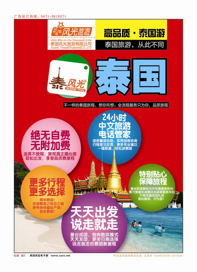482红版彩2 泰风光1