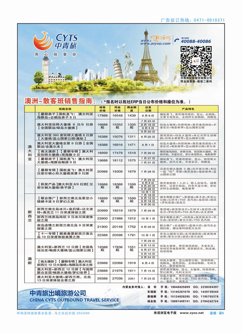 482蓝版彩5 中青旅4