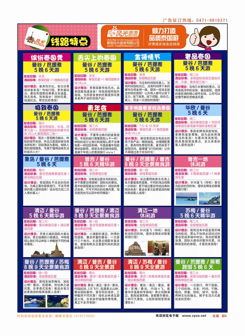 482红版彩5 泰风光4