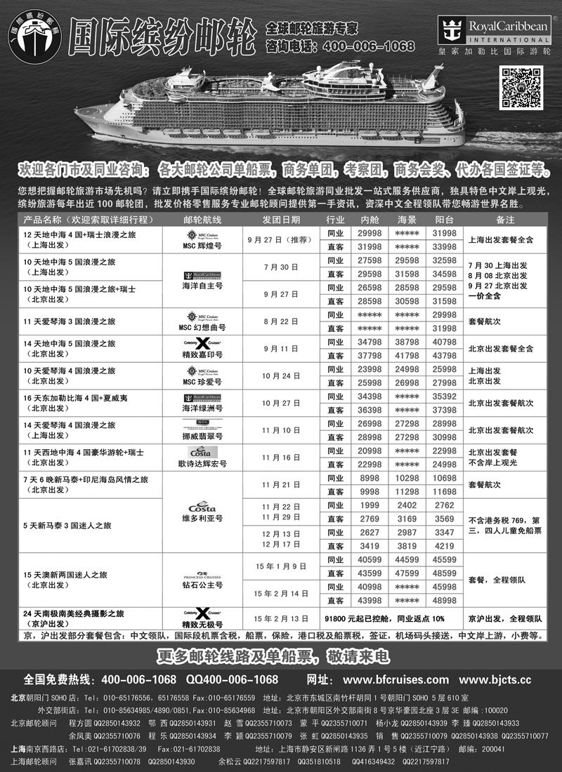 蓝黑13  邮轮专线-国际缤纷邮轮