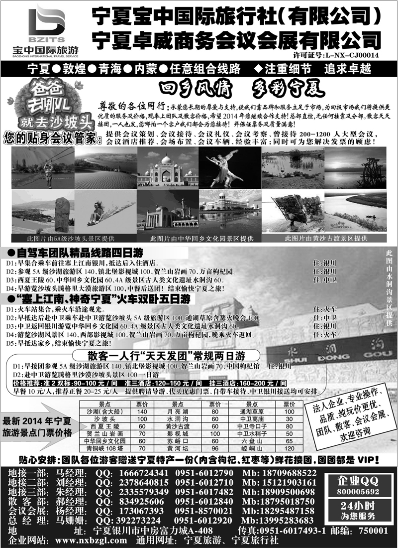 红黑3  宁夏宝中国际旅行社●●●（宁夏地接 卓威会议）