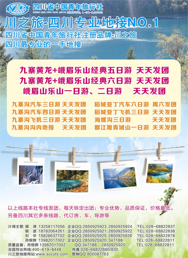 红黑7   川之旅-四川青旅 四川专业地接
