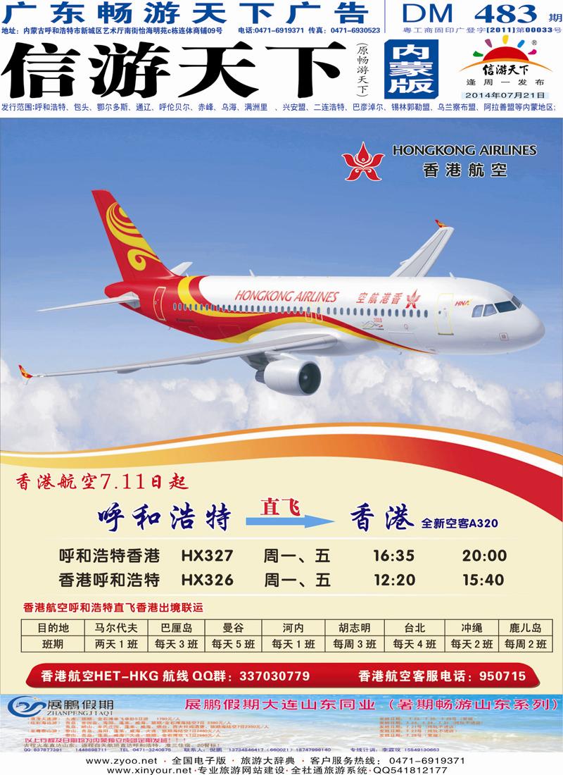 483蓝版封面 香港航空