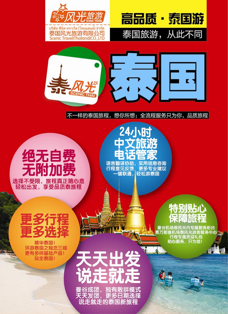 红彩2  云南张晓水-泰风光-泰国旅游，从此不同1