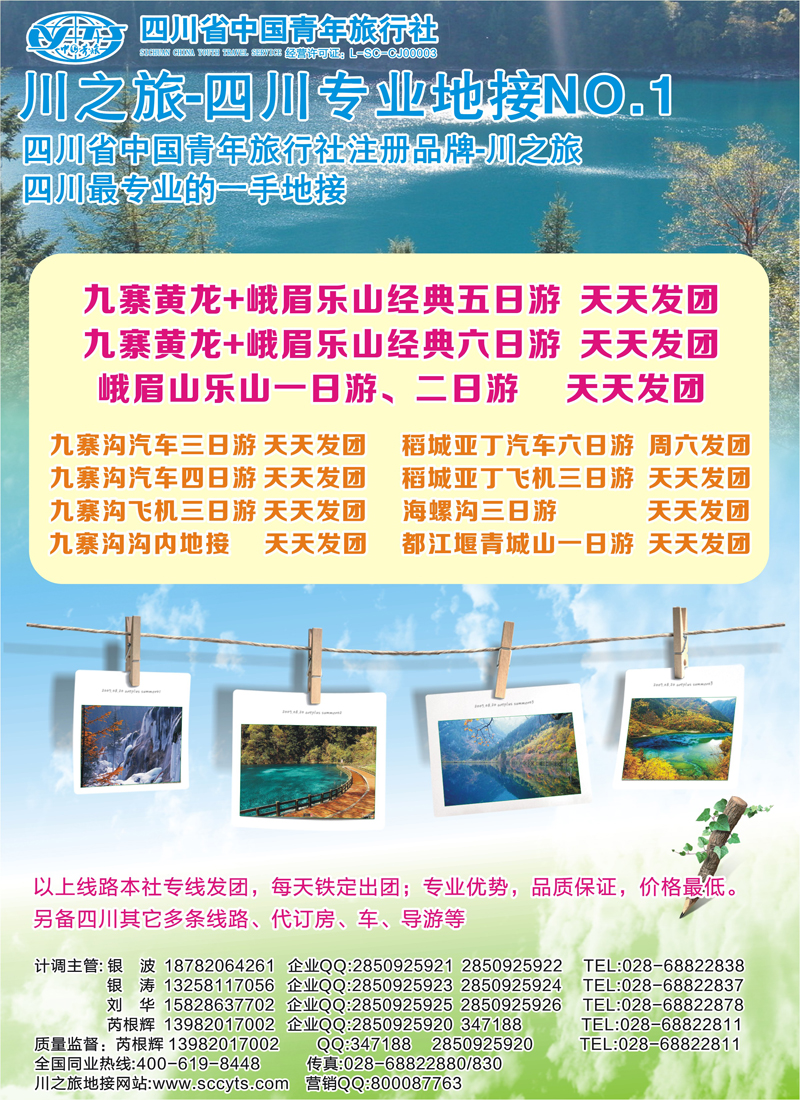 红黑6  川之旅-四川青旅 四川专业地接